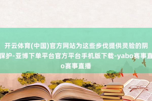 开云体育(中国)官方网站为这些步伐提供灵验的阴极保护-亚博下单平台官方平台手机版下载-yabo赛事直播
